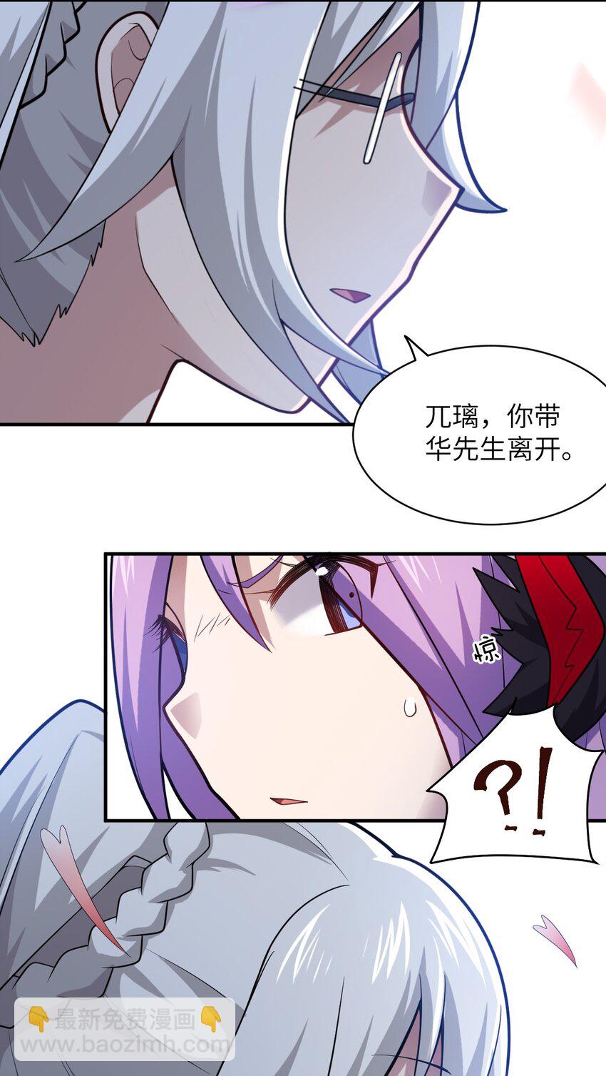 《最强魔君的我，突然变小了?!》038 暗杀行动 第27页