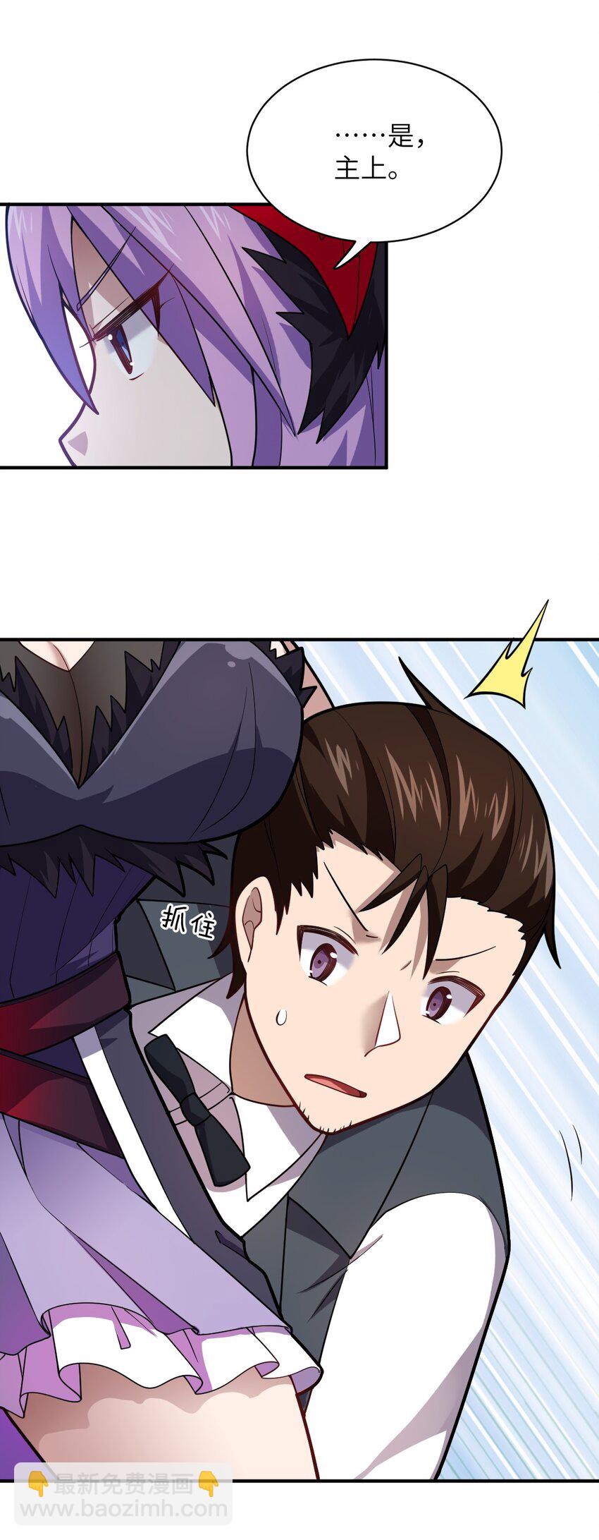 《最强魔君的我，突然变小了?!》038 暗杀行动 第29页