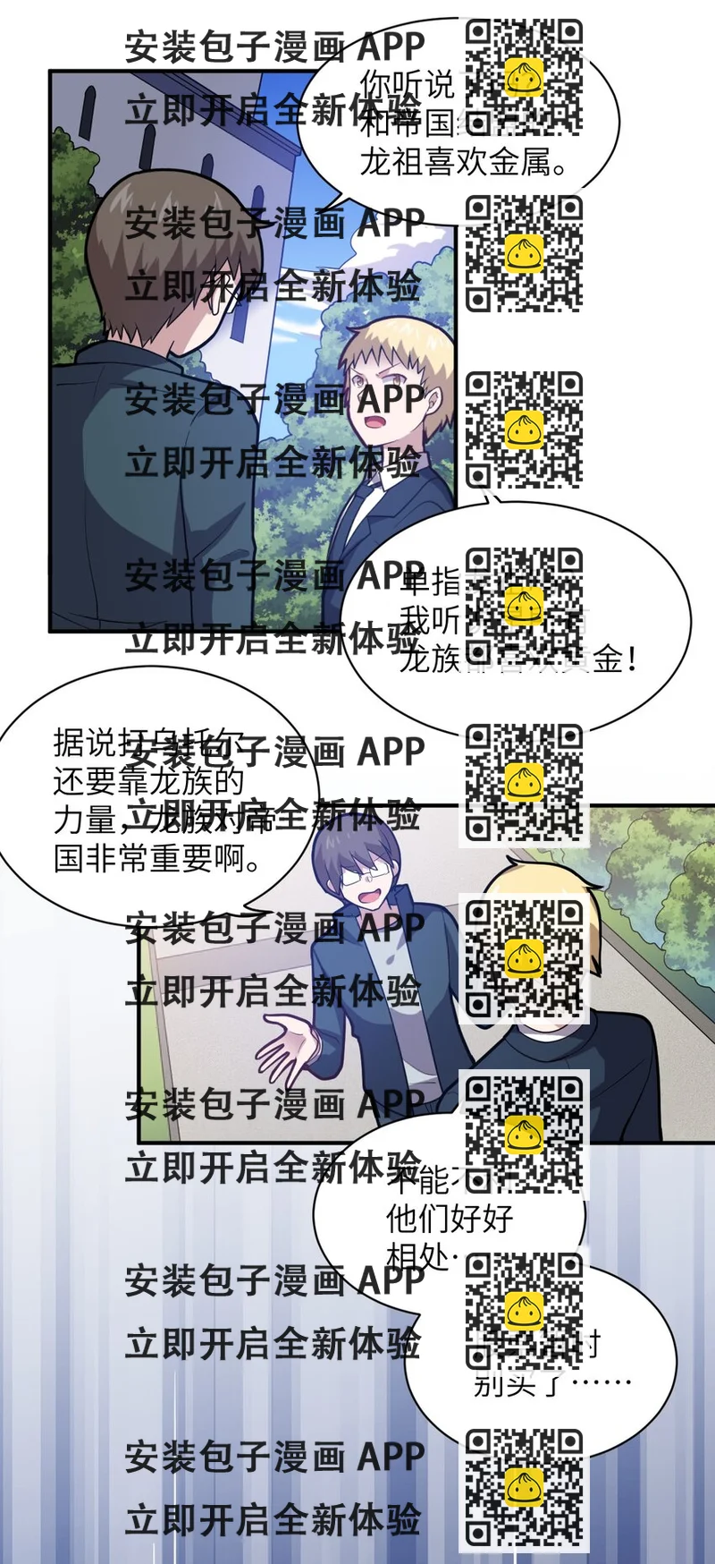 《最强魔君的我，突然变小了?!》038 暗杀行动 第2页