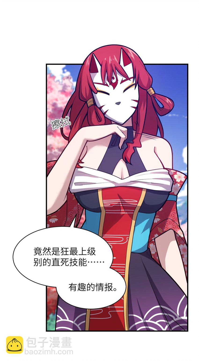 《最强魔君的我，突然变小了?!》038 暗杀行动 第44页