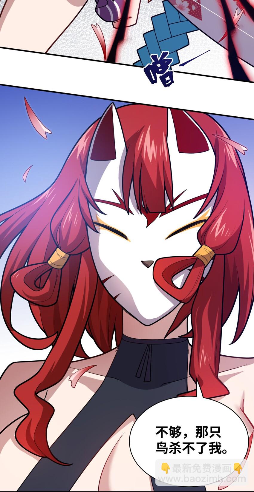 《最强魔君的我，突然变小了?!》038 暗杀行动 第48页