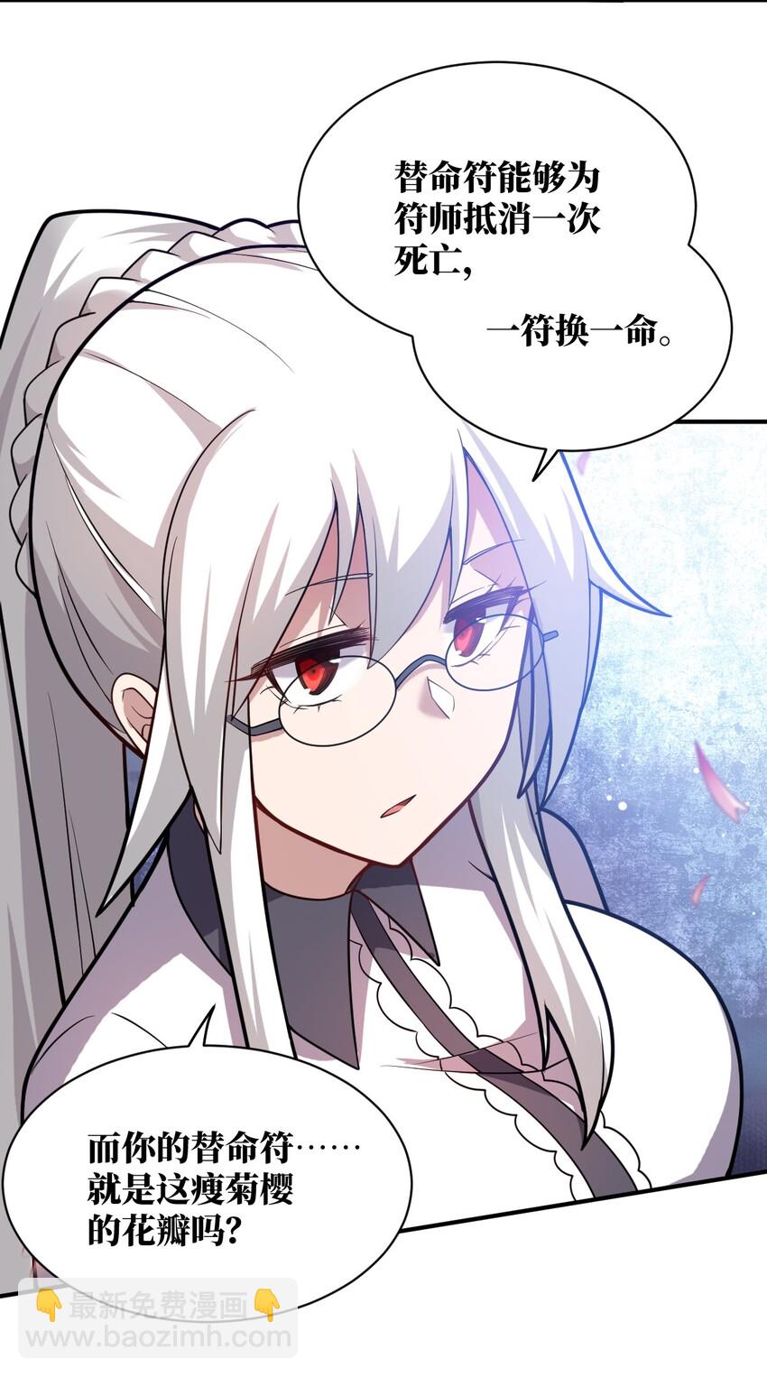《最强魔君的我，突然变小了?!》038 暗杀行动 第49页