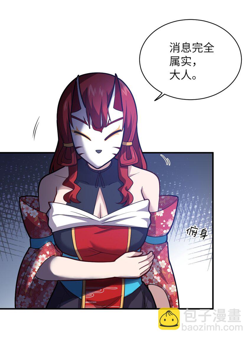 《最强魔君的我，突然变小了?!》038 暗杀行动 第5页