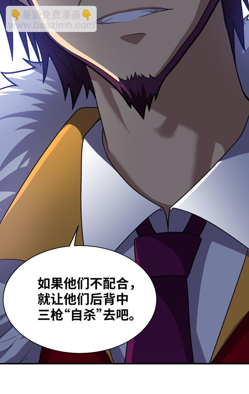 《最强魔君的我，突然变小了?!》038 暗杀行动 第7页