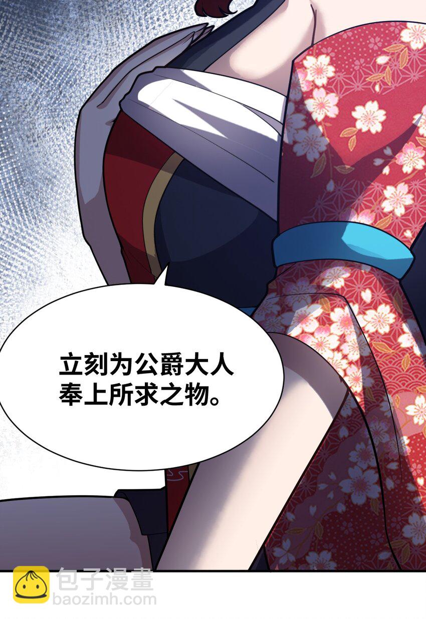 《最强魔君的我，突然变小了?!》038 暗杀行动 第9页