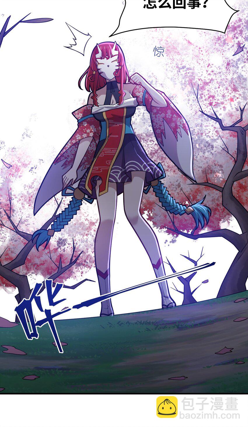《最强魔君的我，突然变小了?!》039 花已陨落，王道升腾 第11页