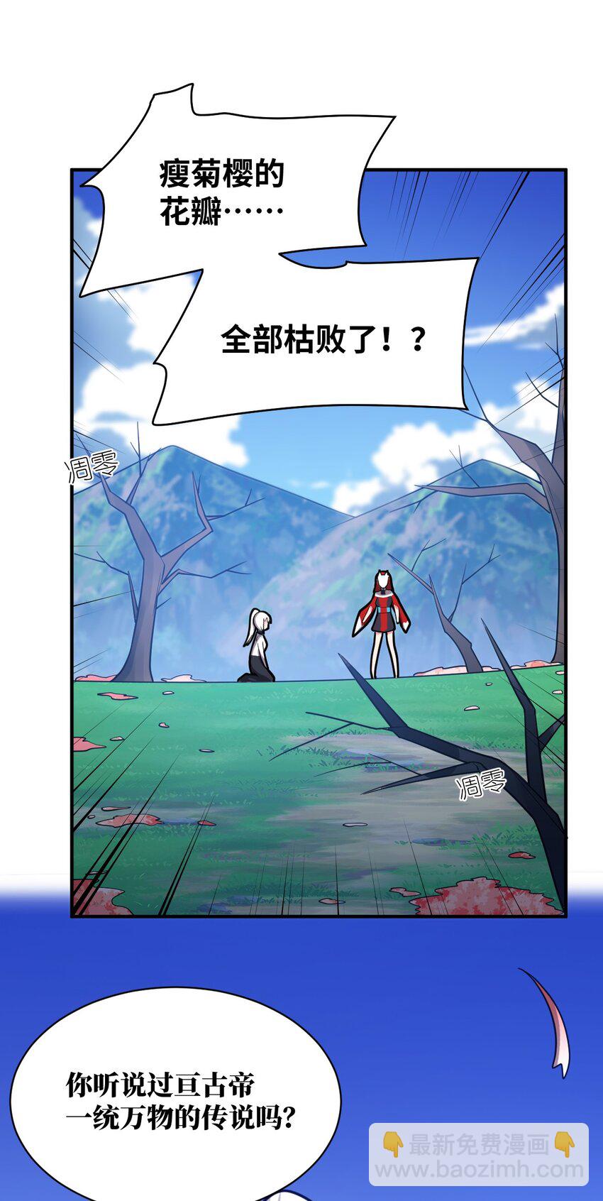 《最强魔君的我，突然变小了?!》039 花已陨落，王道升腾 第12页