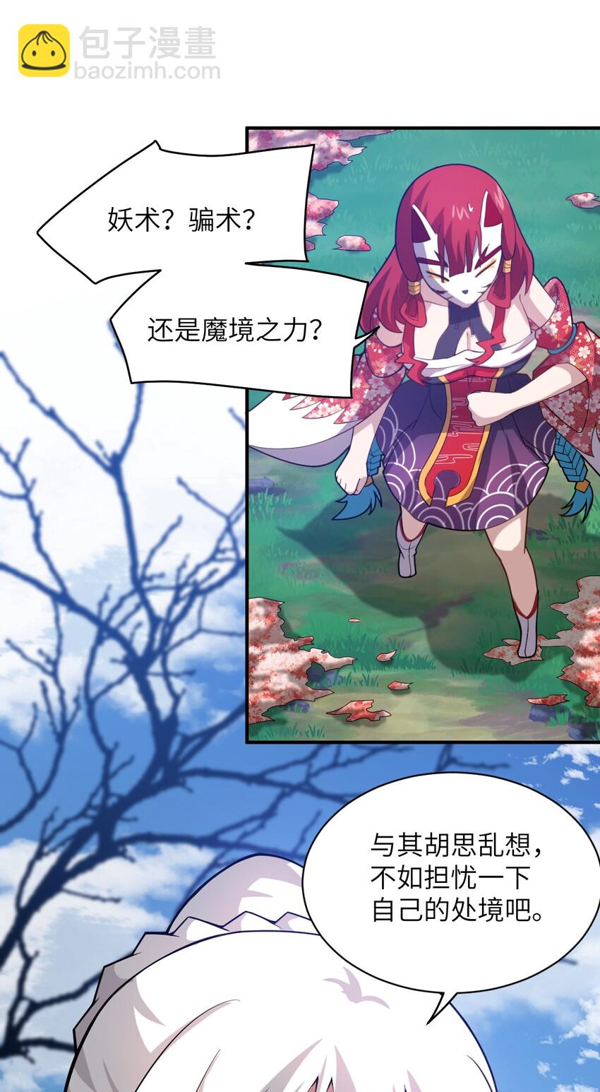《最强魔君的我，突然变小了?!》039 花已陨落，王道升腾 第17页