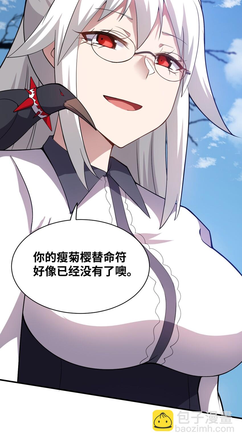 《最强魔君的我，突然变小了?!》039 花已陨落，王道升腾 第18页