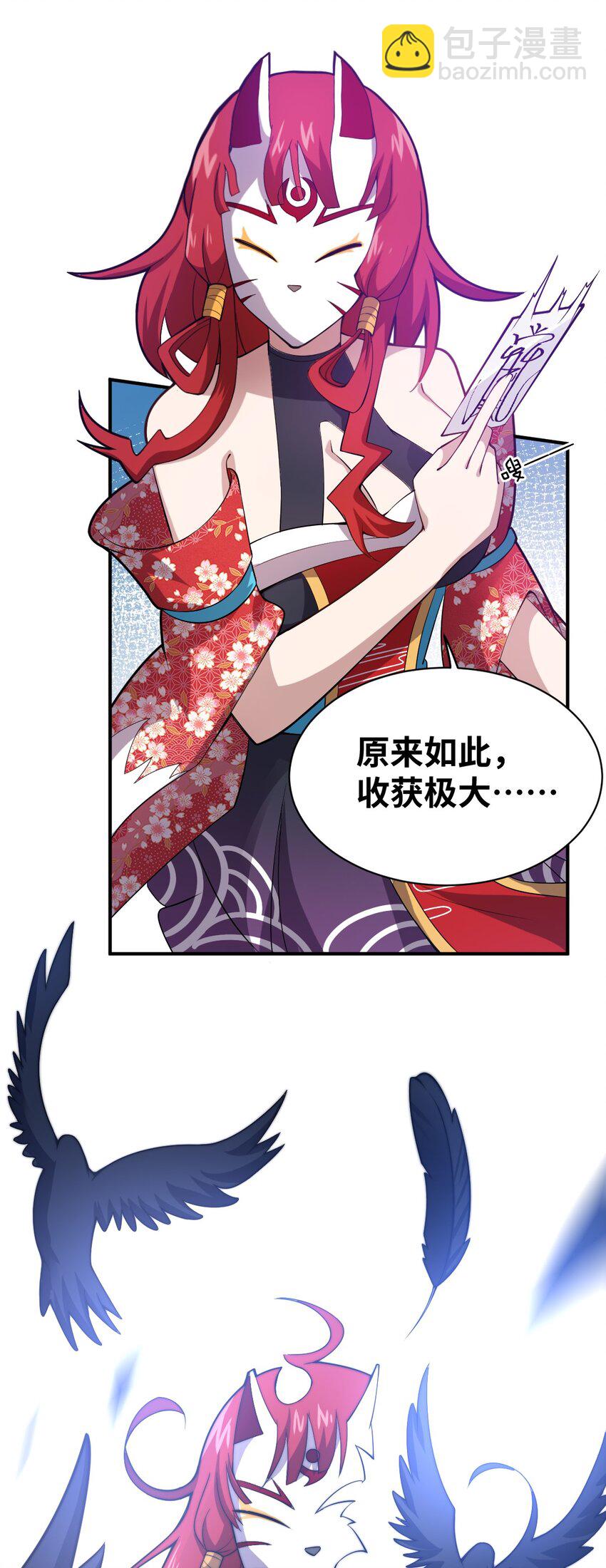《最强魔君的我，突然变小了?!》039 花已陨落，王道升腾 第19页