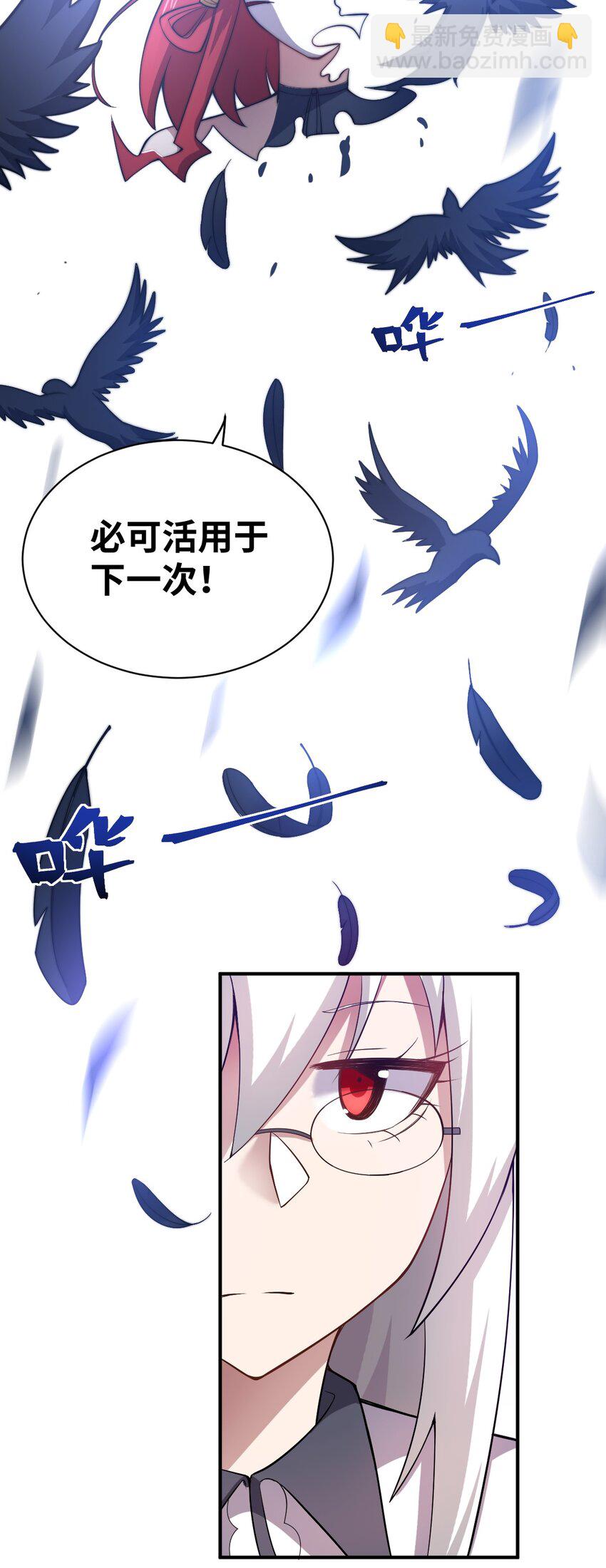 《最强魔君的我，突然变小了?!》039 花已陨落，王道升腾 第20页