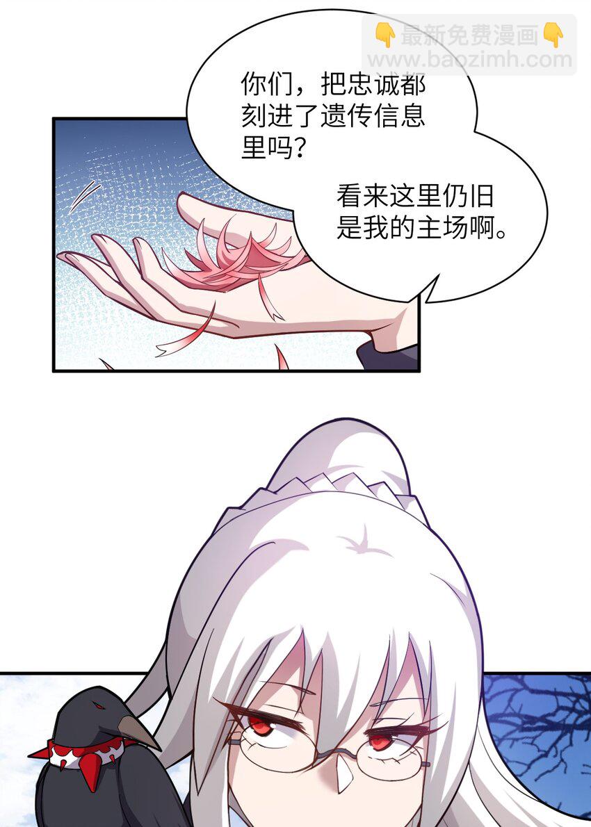 《最强魔君的我，突然变小了?!》039 花已陨落，王道升腾 第21页
