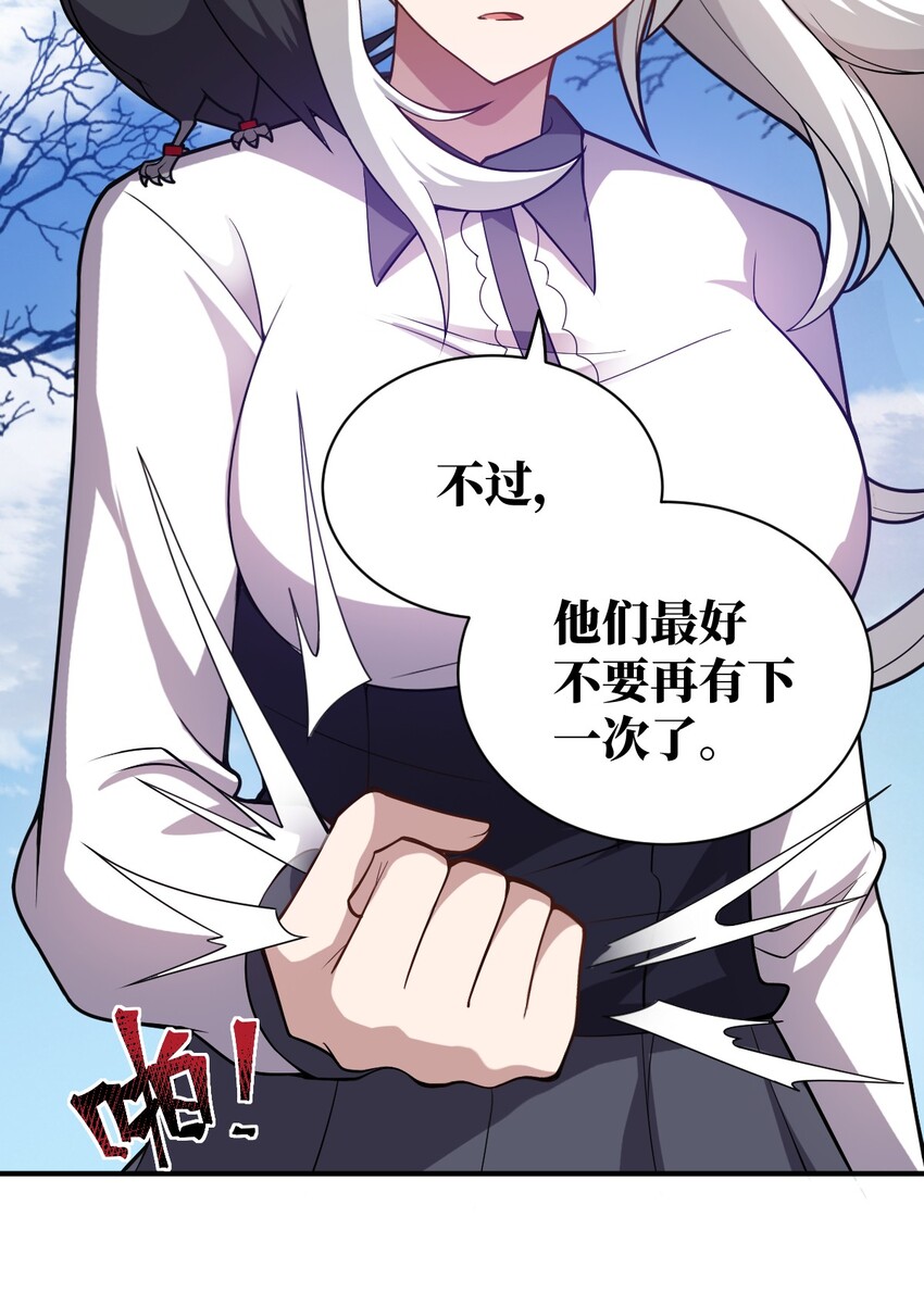 《最强魔君的我，突然变小了?!》039 花已陨落，王道升腾 第22页
