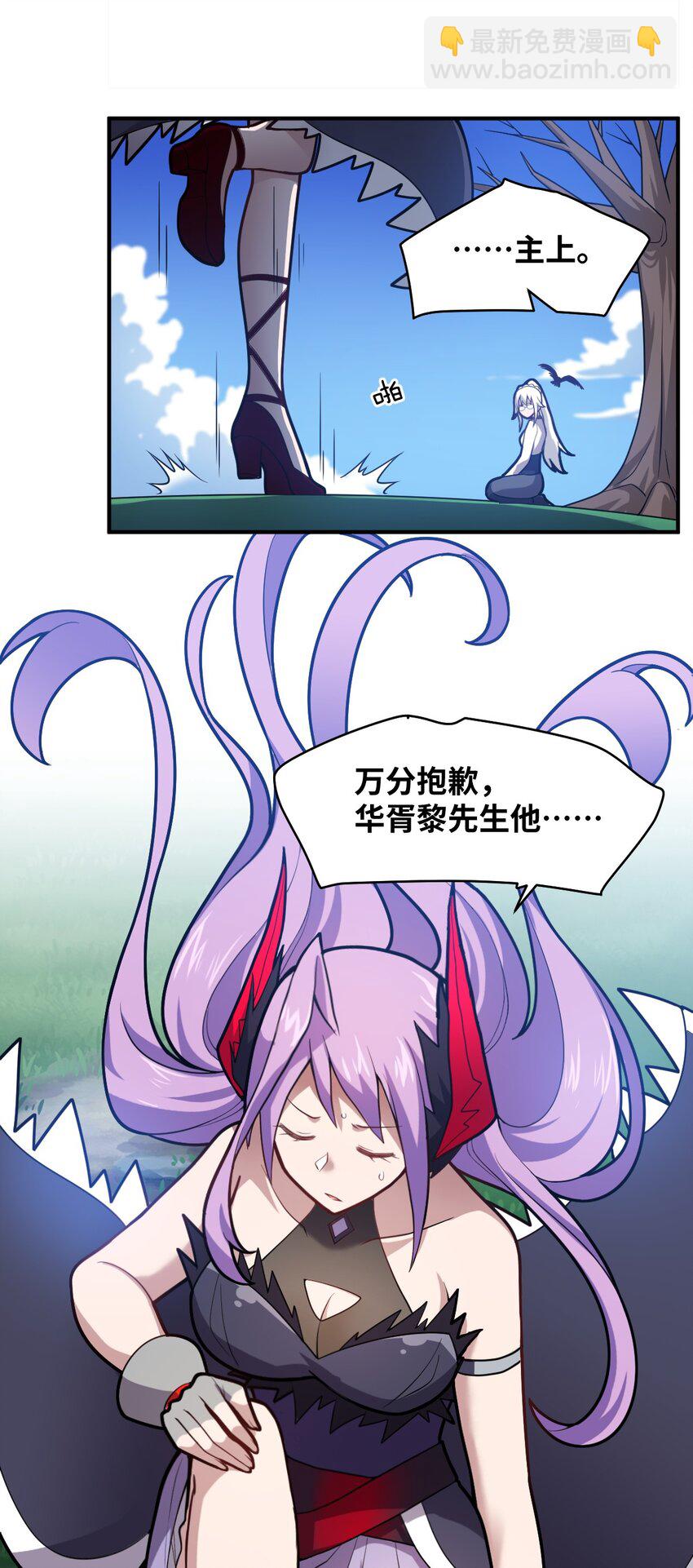 《最强魔君的我，突然变小了?!》039 花已陨落，王道升腾 第23页