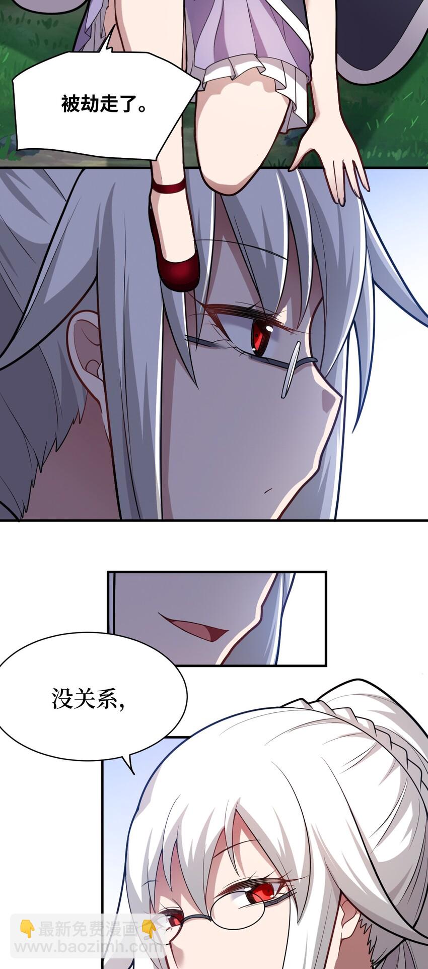 《最强魔君的我，突然变小了?!》039 花已陨落，王道升腾 第24页
