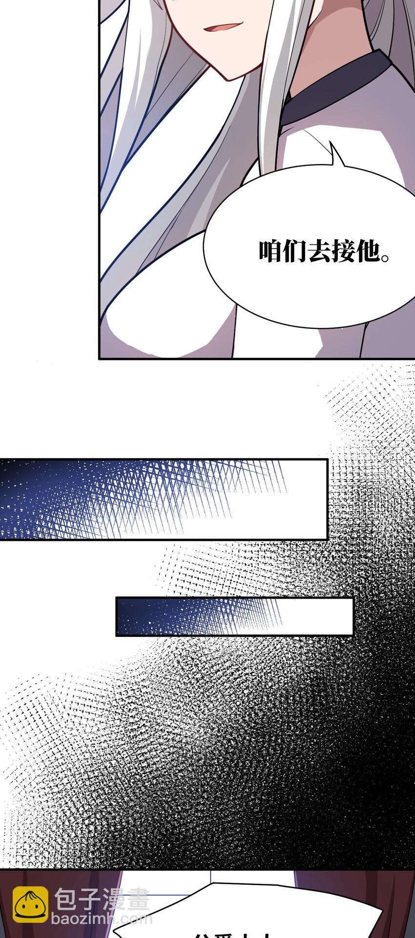 《最强魔君的我，突然变小了?!》039 花已陨落，王道升腾 第25页