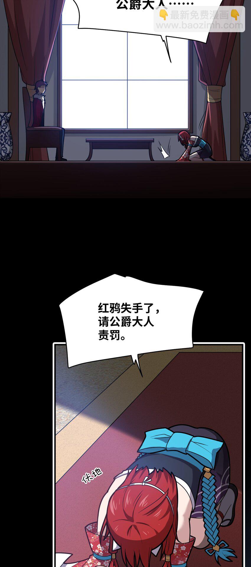 《最强魔君的我，突然变小了?!》039 花已陨落，王道升腾 第26页