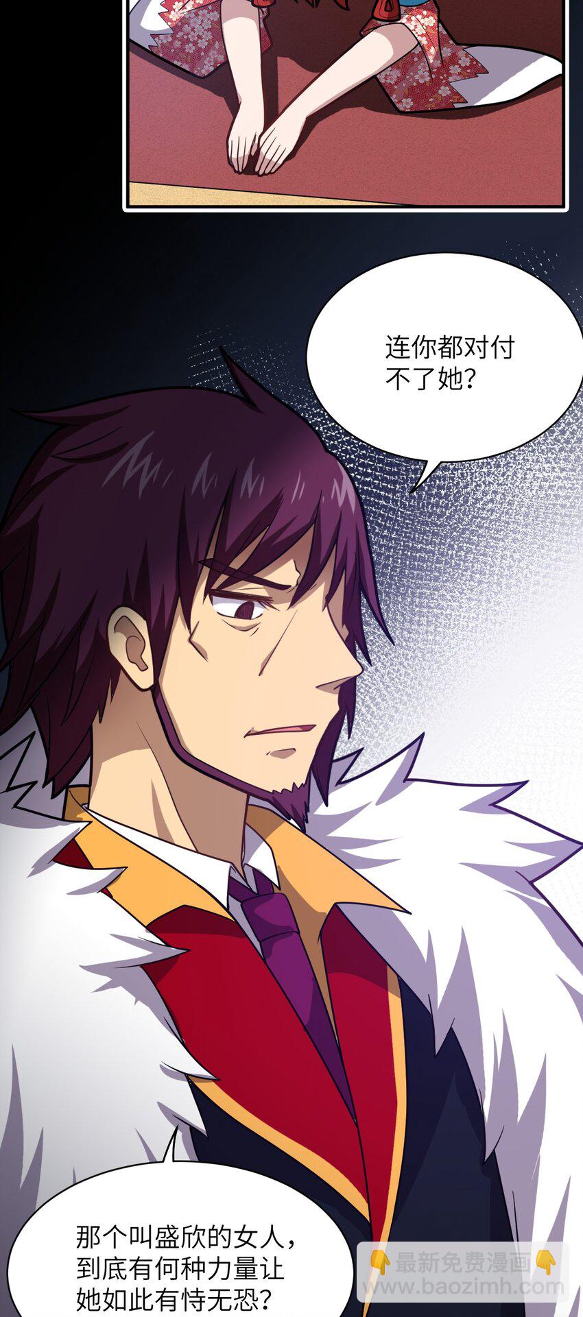 《最强魔君的我，突然变小了?!》039 花已陨落，王道升腾 第27页
