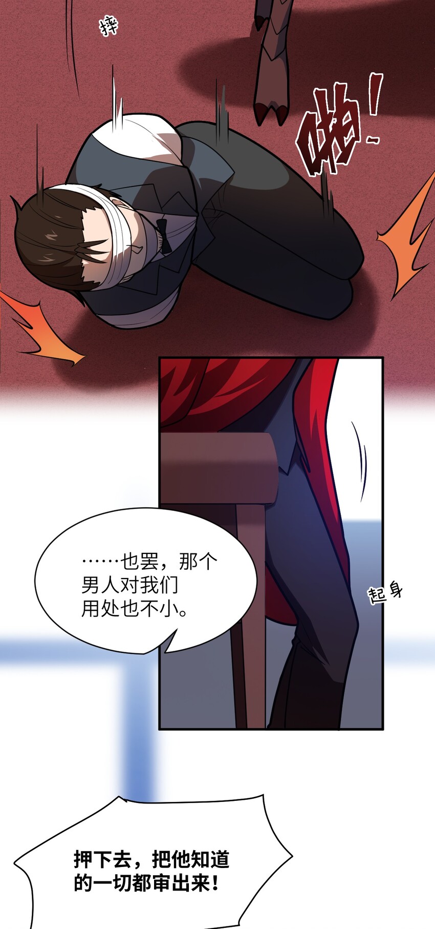 《最强魔君的我，突然变小了?!》039 花已陨落，王道升腾 第30页