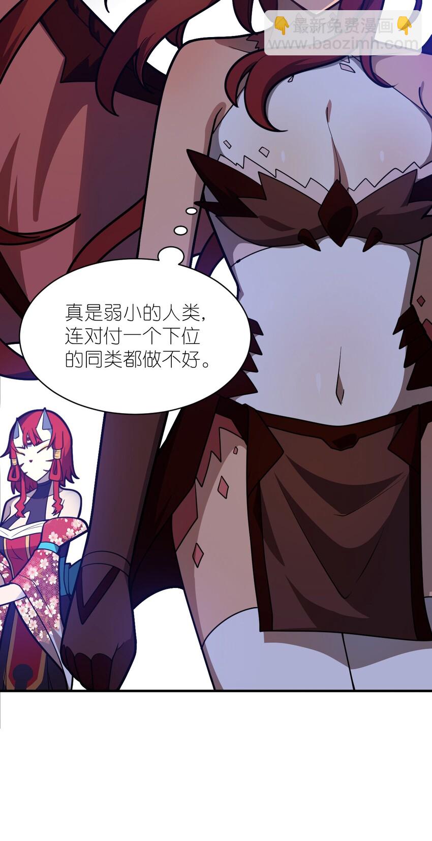 《最强魔君的我，突然变小了?!》039 花已陨落，王道升腾 第33页