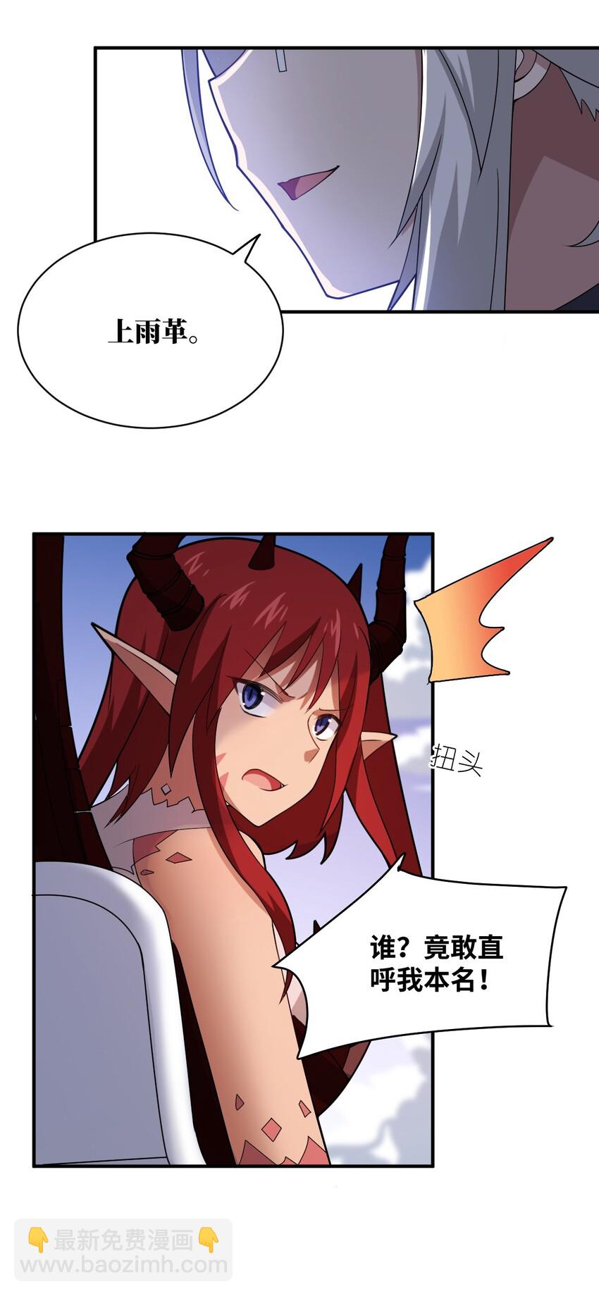 《最强魔君的我，突然变小了?!》039 花已陨落，王道升腾 第38页