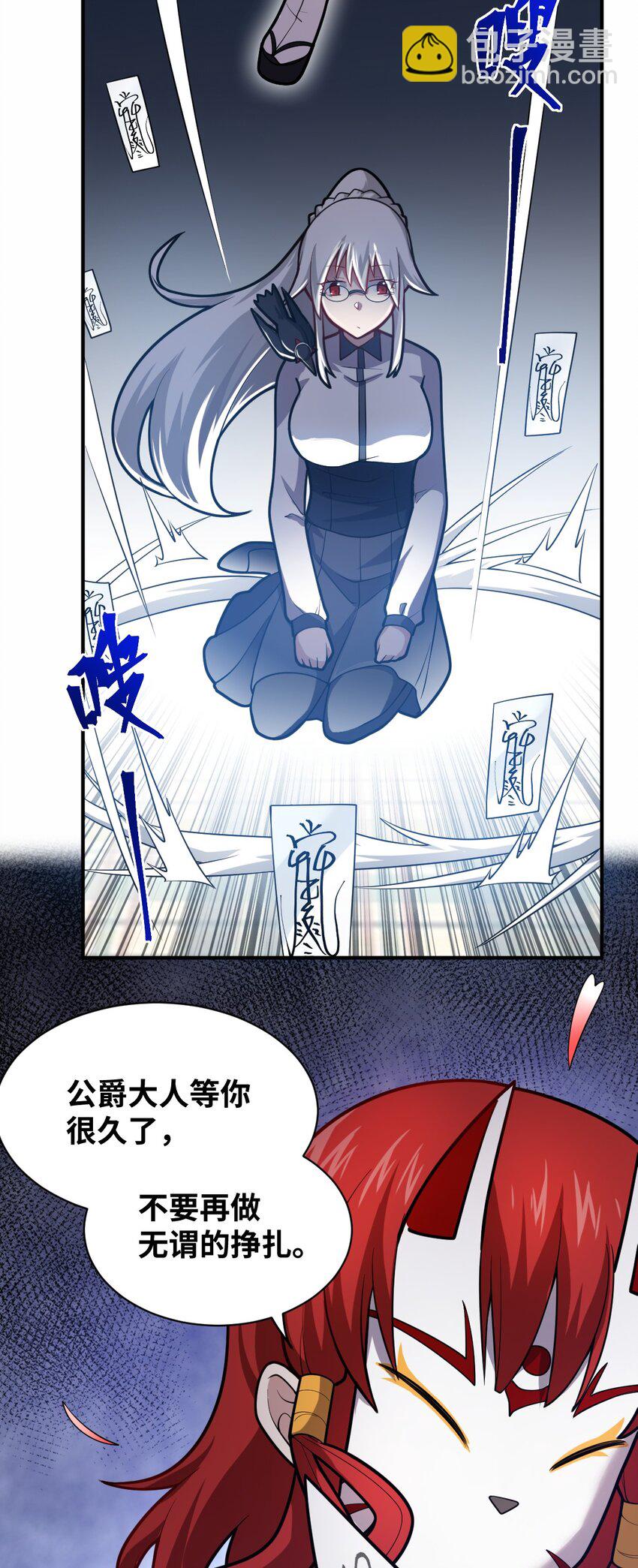 《最强魔君的我，突然变小了?!》039 花已陨落，王道升腾 第3页