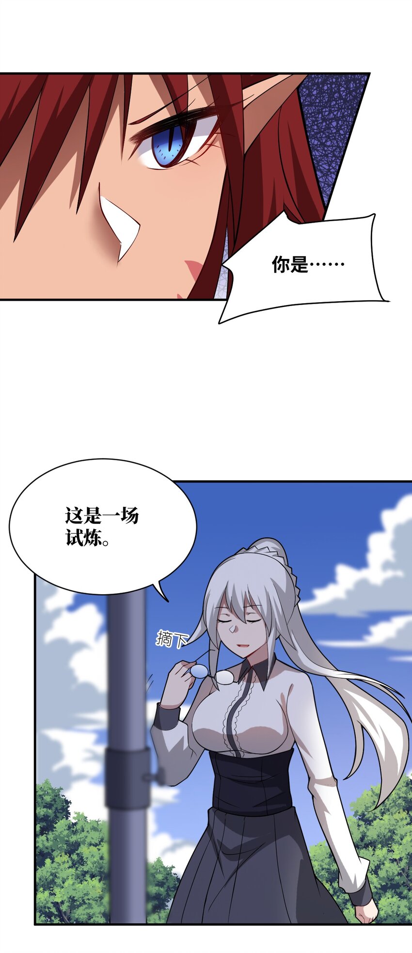 《最强魔君的我，突然变小了?!》039 花已陨落，王道升腾 第40页