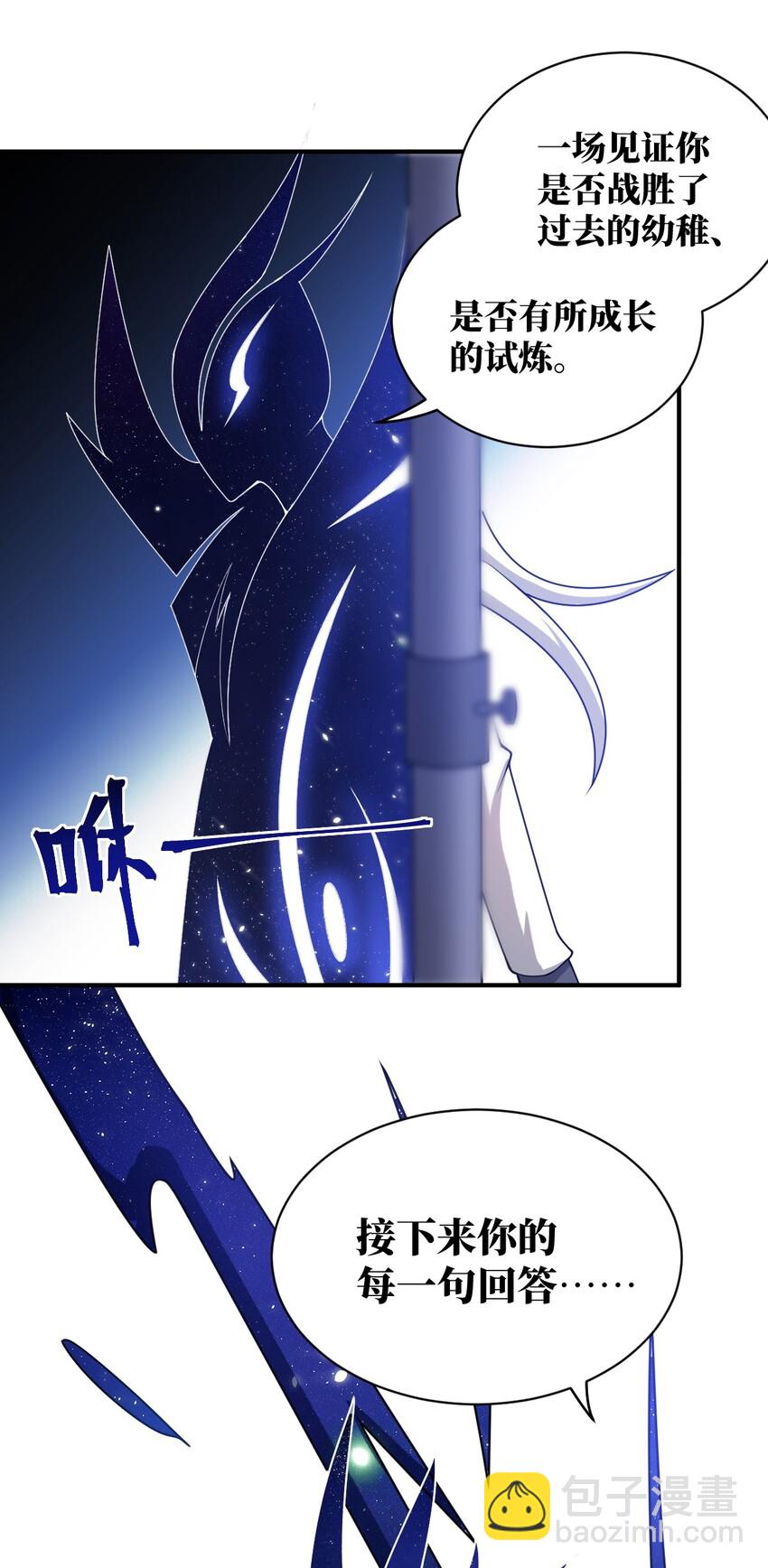 《最强魔君的我，突然变小了?!》039 花已陨落，王道升腾 第41页