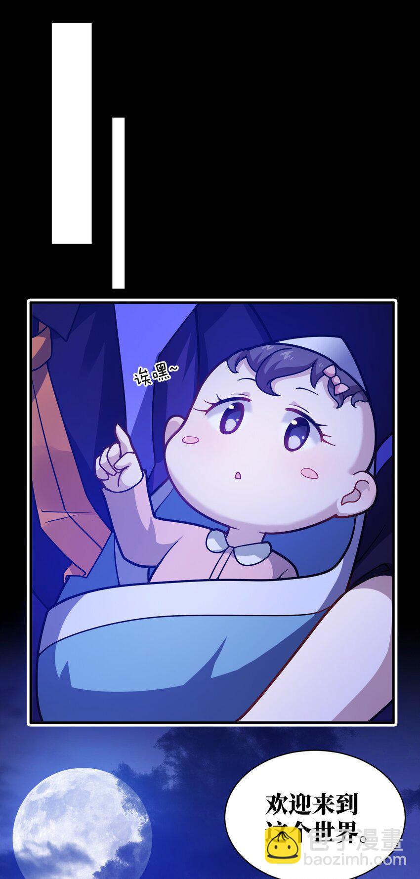 《最强魔君的我，突然变小了?!》039 花已陨落，王道升腾 第45页