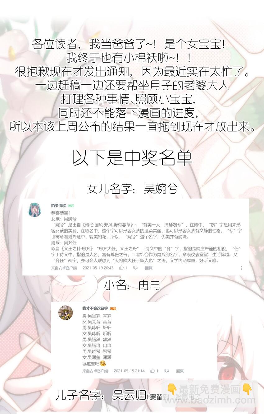 《最强魔君的我，突然变小了?!》039 花已陨落，王道升腾 第47页