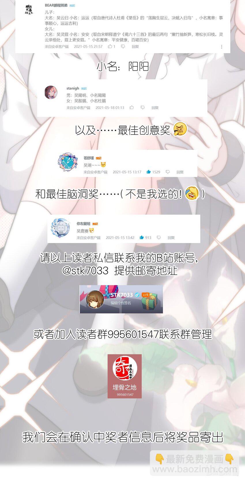 《最强魔君的我，突然变小了?!》039 花已陨落，王道升腾 第48页