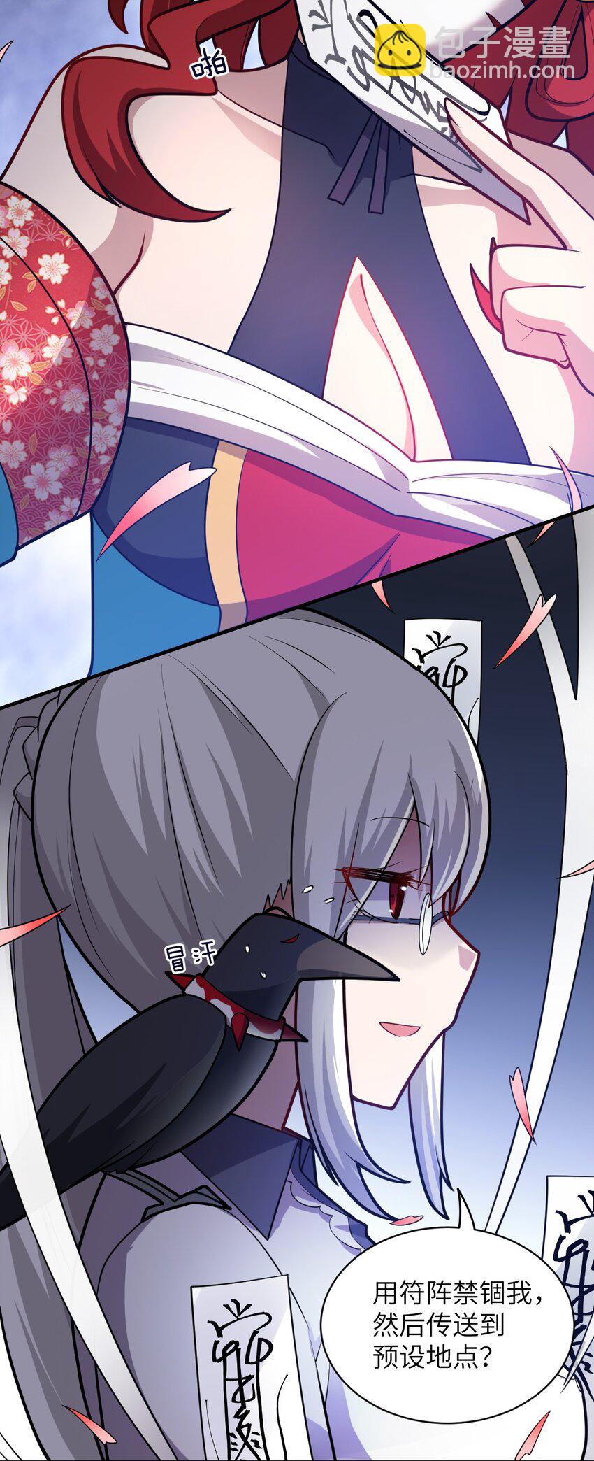 《最强魔君的我，突然变小了?!》039 花已陨落，王道升腾 第4页
