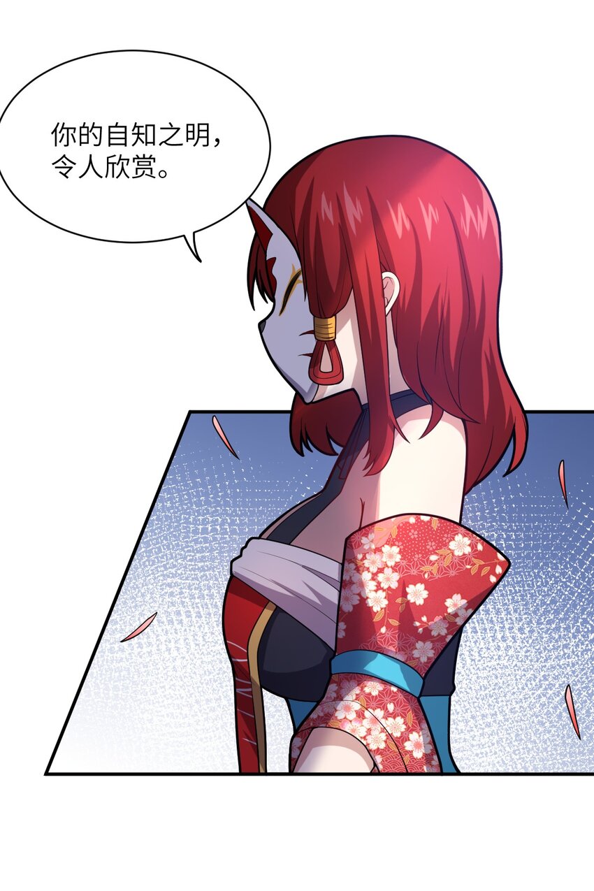 《最强魔君的我，突然变小了?!》039 花已陨落，王道升腾 第7页