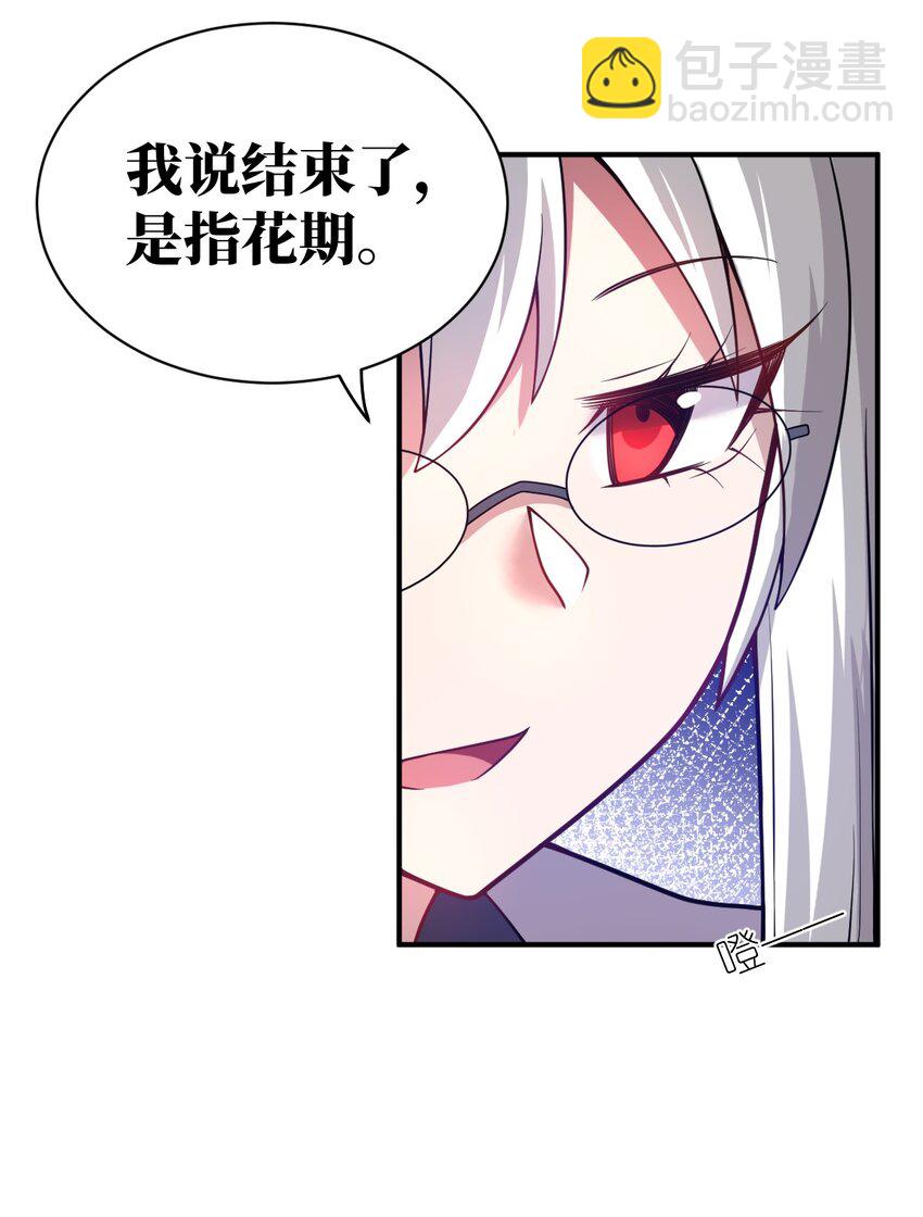 《最强魔君的我，突然变小了?!》039 花已陨落，王道升腾 第9页