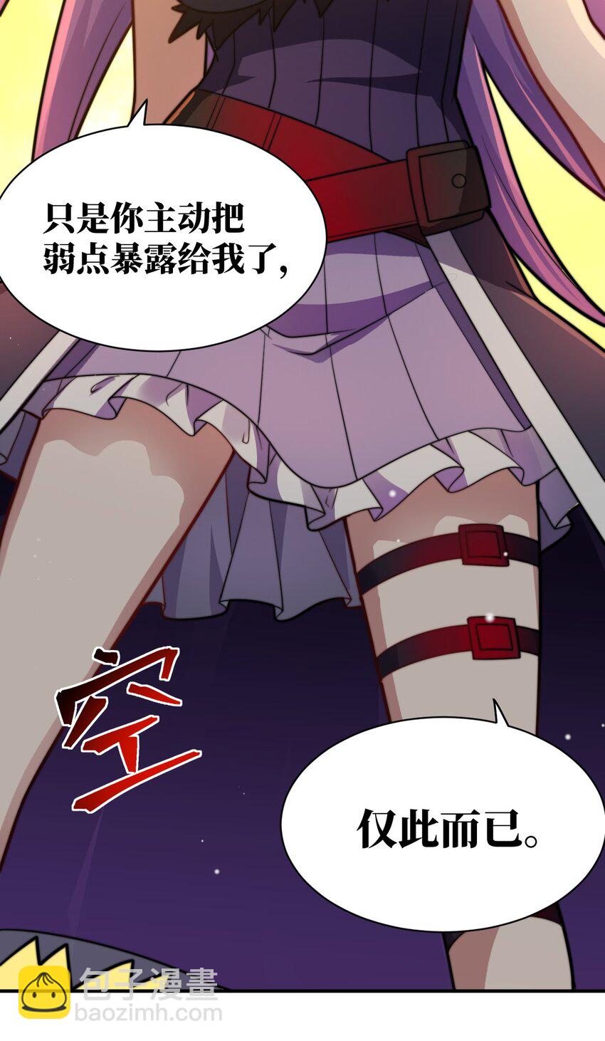《最强魔君的我，突然变小了?!》041 完美拟态 第20页