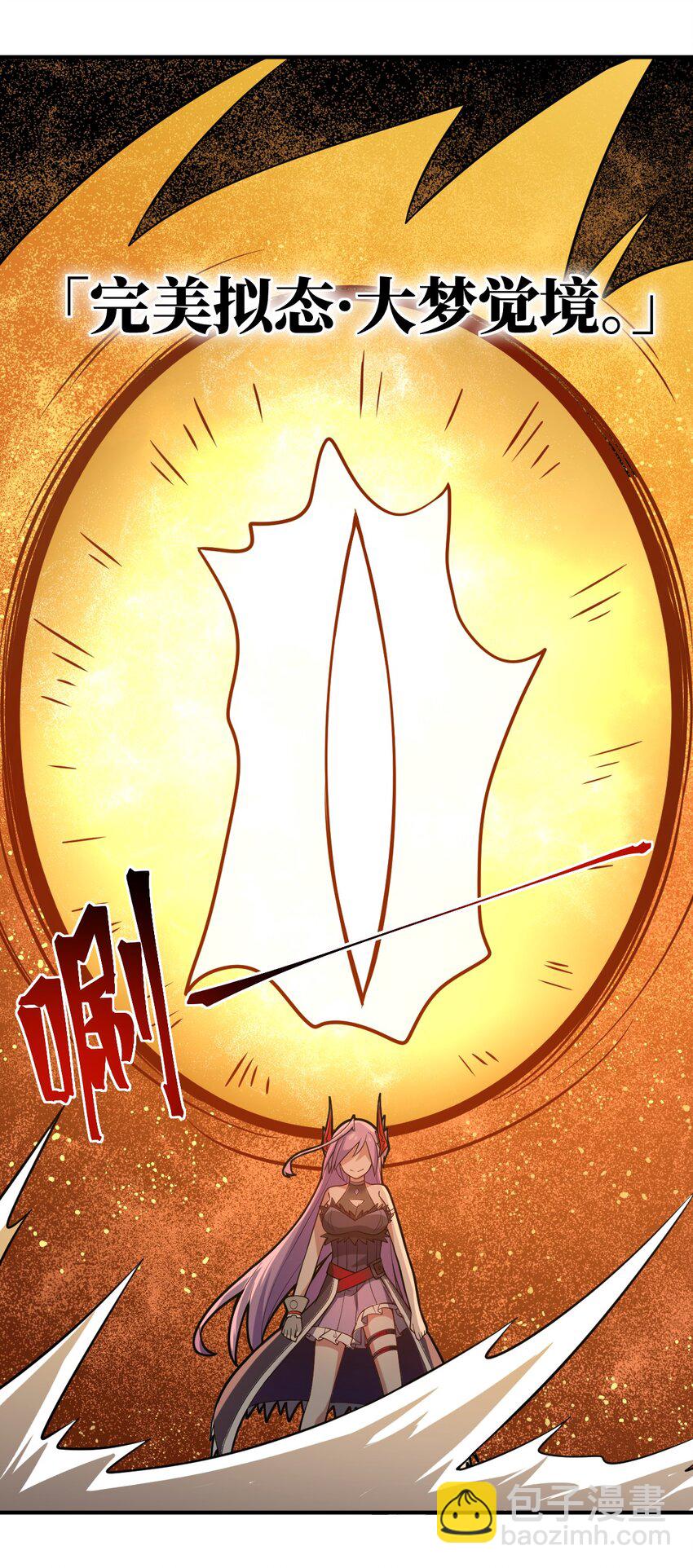 《最强魔君的我，突然变小了?!》041 完美拟态 第21页