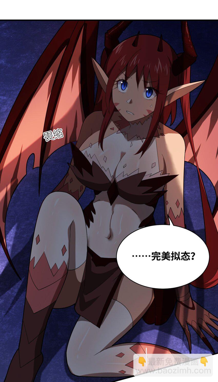 《最强魔君的我，突然变小了?!》041 完美拟态 第22页