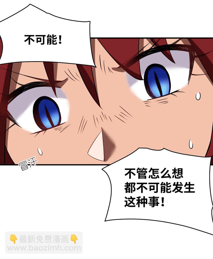 《最强魔君的我，突然变小了?!》041 完美拟态 第24页
