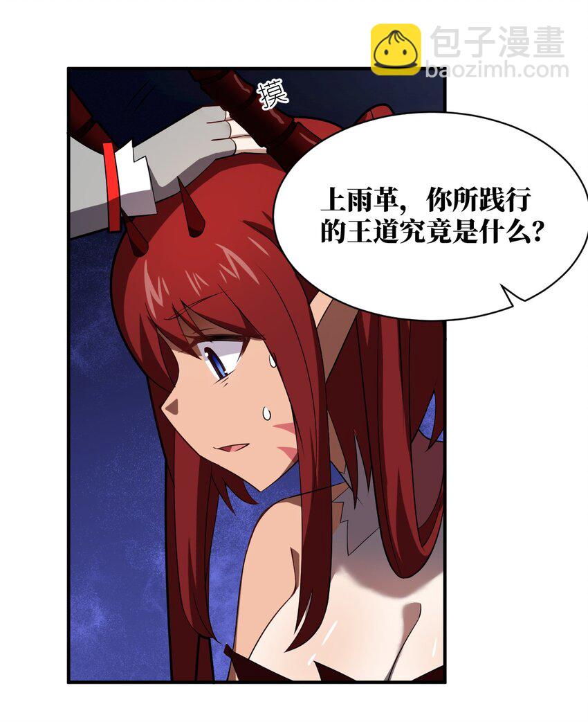 《最强魔君的我，突然变小了?!》041 完美拟态 第25页
