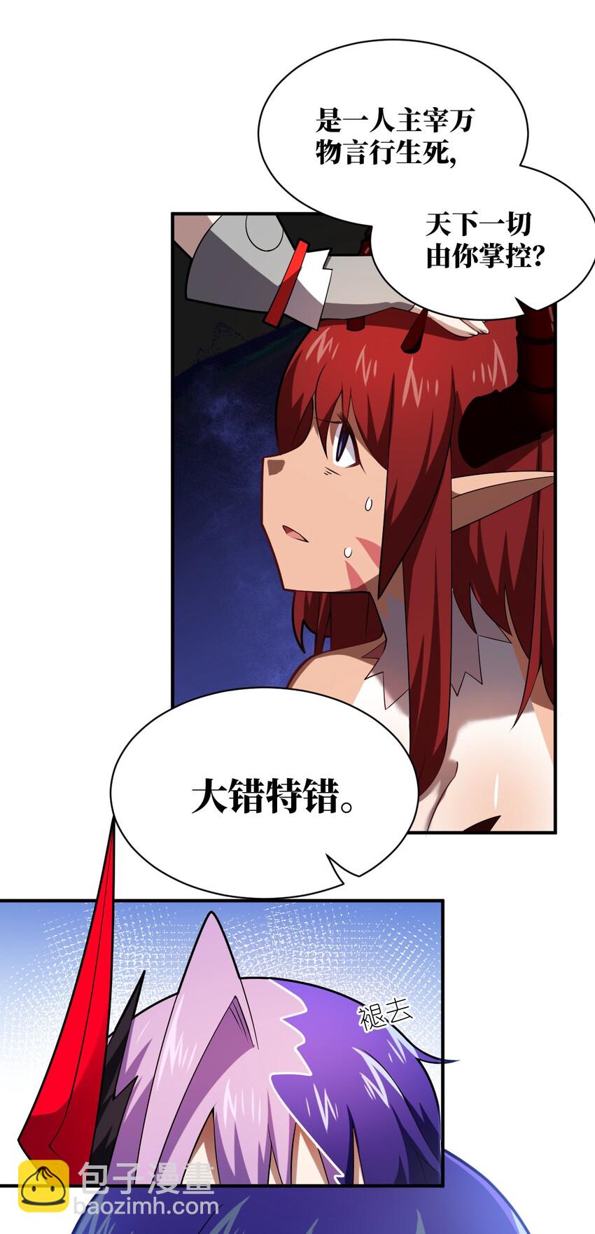 《最强魔君的我，突然变小了?!》041 完美拟态 第26页