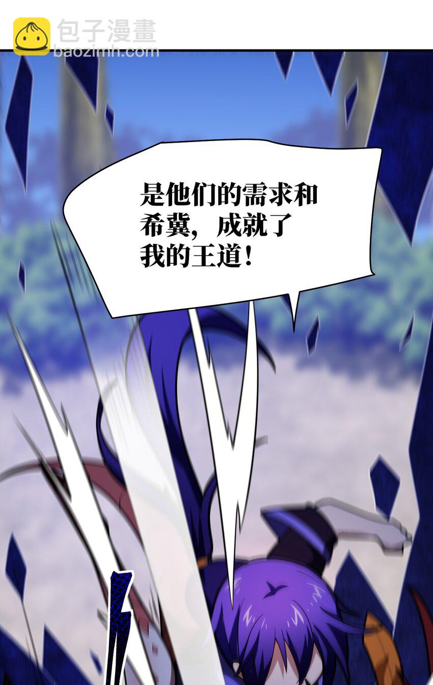 《最强魔君的我，突然变小了?!》041 完美拟态 第31页