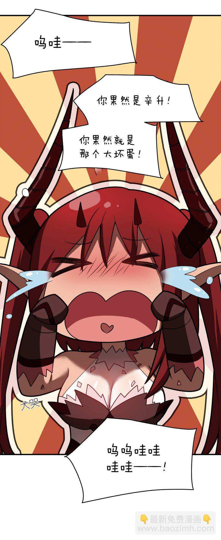 《最强魔君的我，突然变小了?!》041 完美拟态 第36页