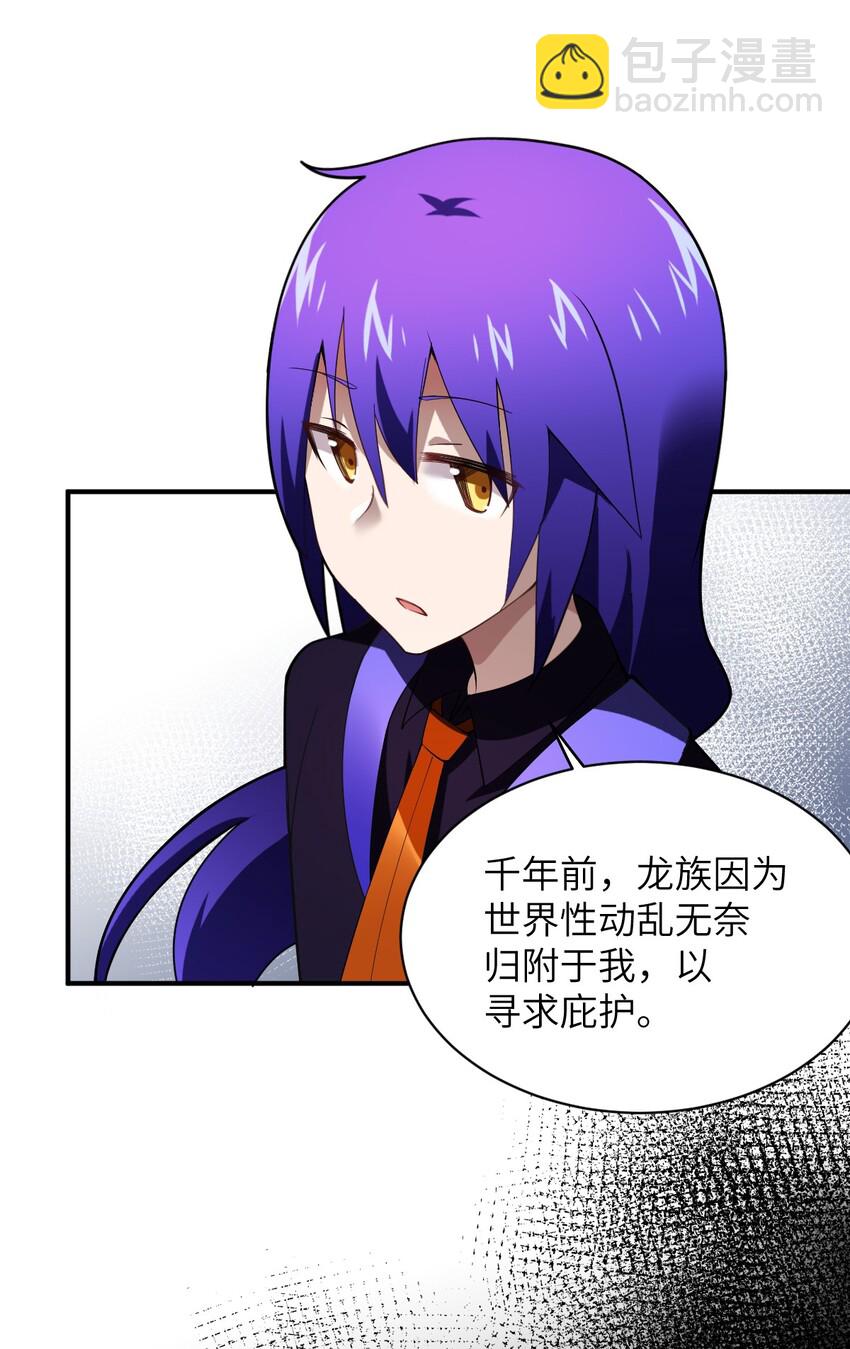 《最强魔君的我，突然变小了?!》041 完美拟态 第38页