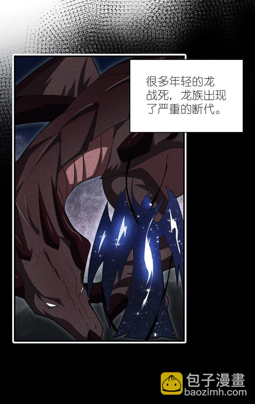 《最强魔君的我，突然变小了?!》041 完美拟态 第39页