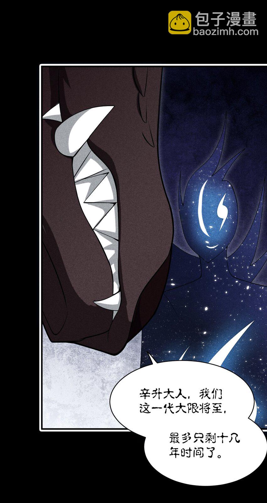 《最强魔君的我，突然变小了?!》041 完美拟态 第40页