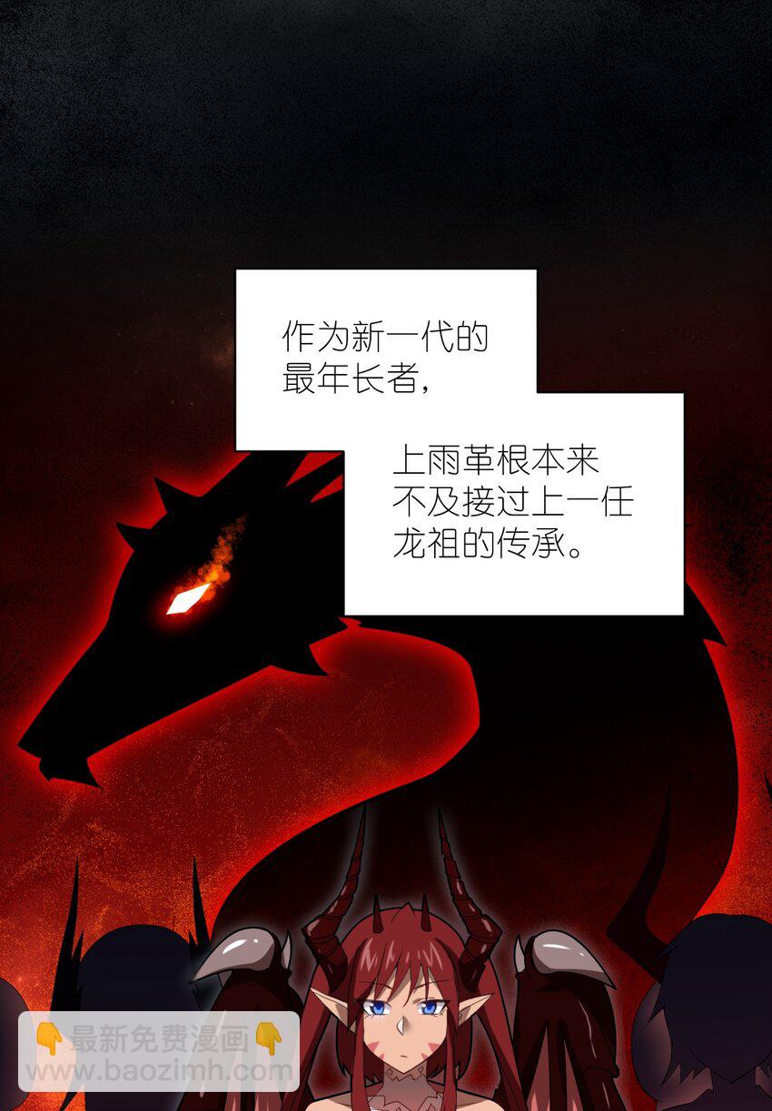 《最强魔君的我，突然变小了?!》041 完美拟态 第44页