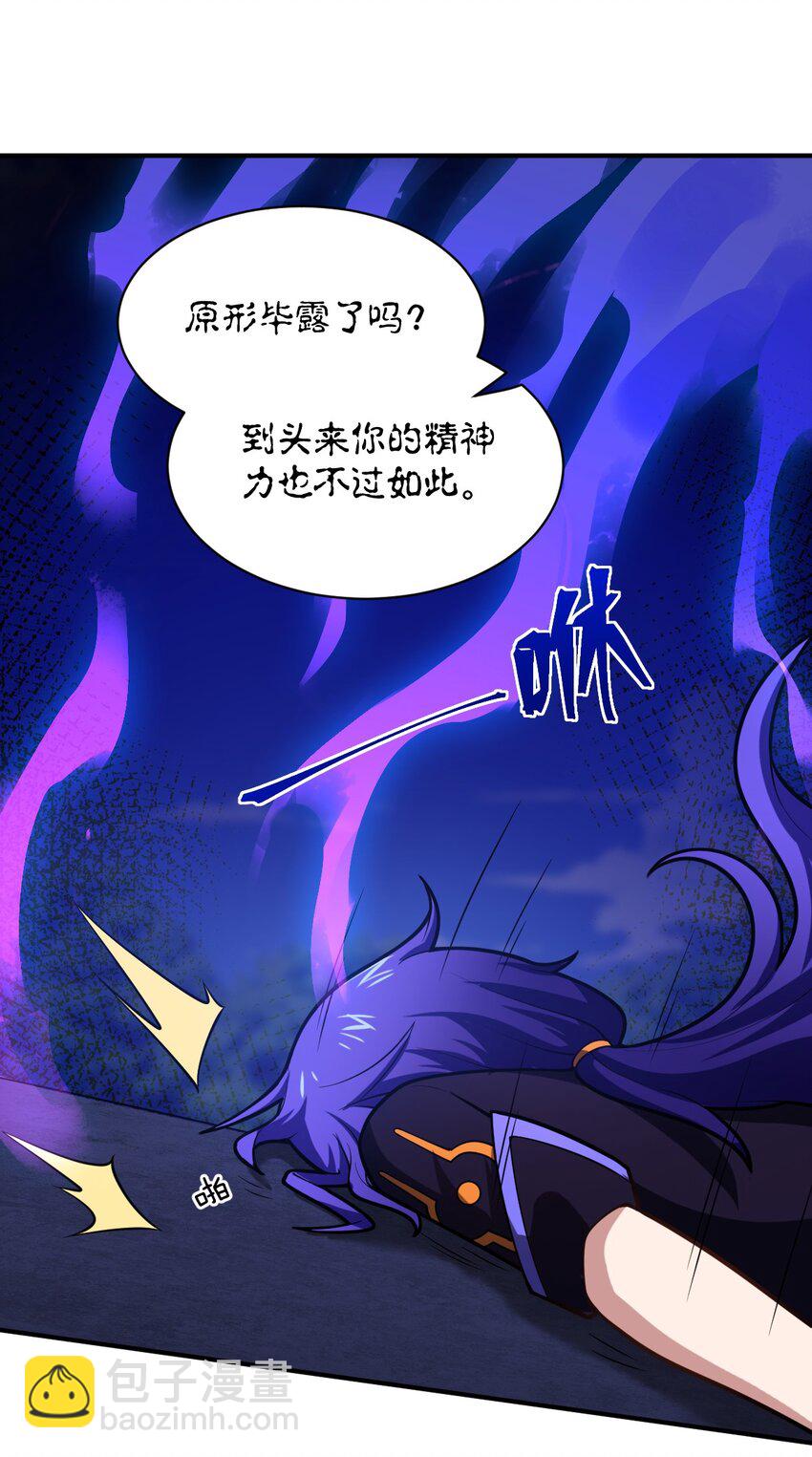 《最强魔君的我，突然变小了?!》041 完美拟态 第8页