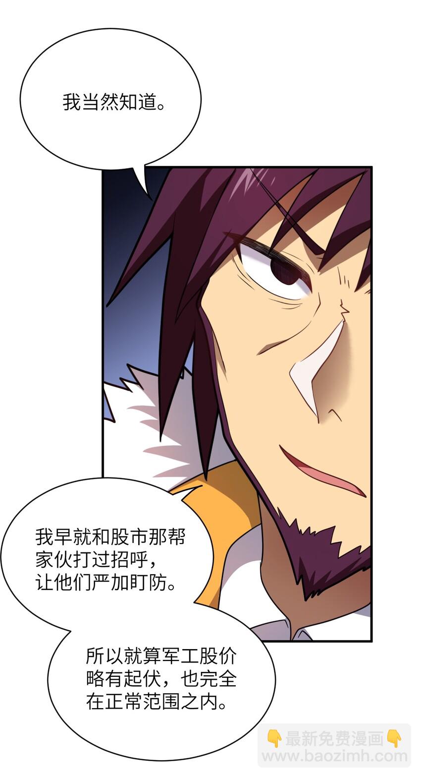 《最强魔君的我，突然变小了?!》043 真正的目标 第10页