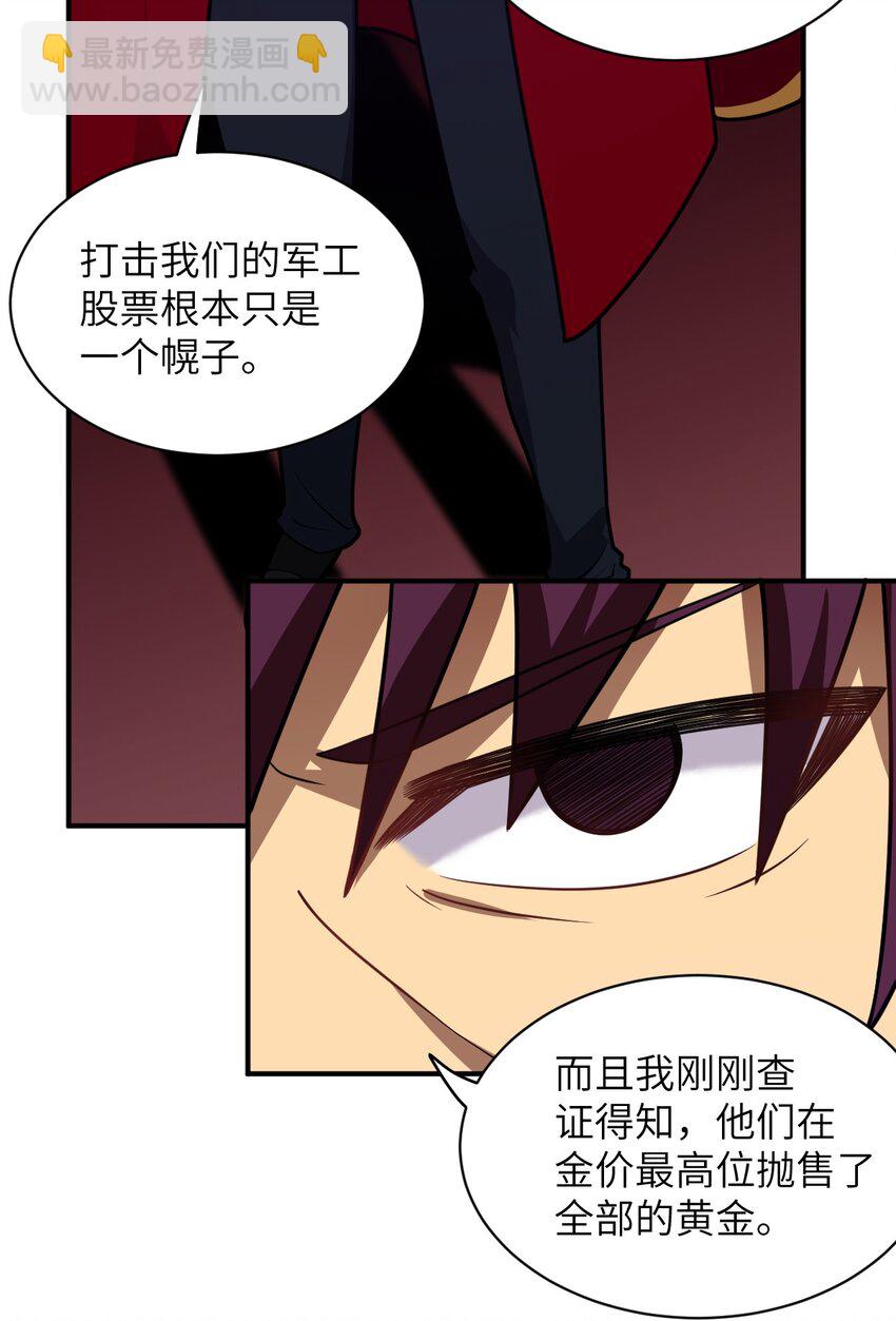 《最强魔君的我，突然变小了?!》043 真正的目标 第12页