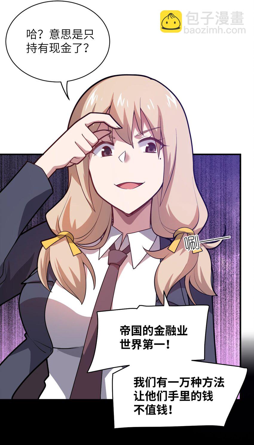 《最强魔君的我，突然变小了?!》043 真正的目标 第13页